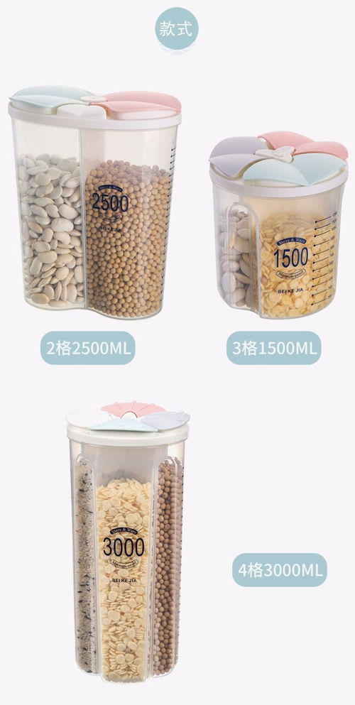 食品級透明密封罐 廚房收納的理想選擇