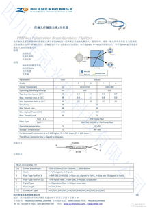 供應與創新 保偏光纖分束器、偏振分束器及合束器的技術開發與市場銷售
